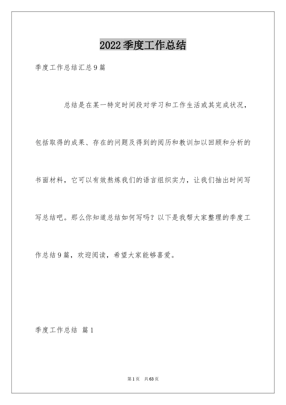 2024季度工作总结_650_第1页