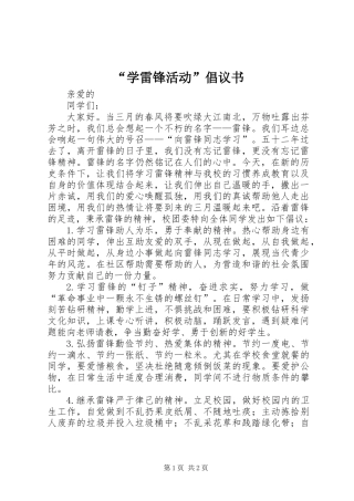 “学雷锋活动”倡议书