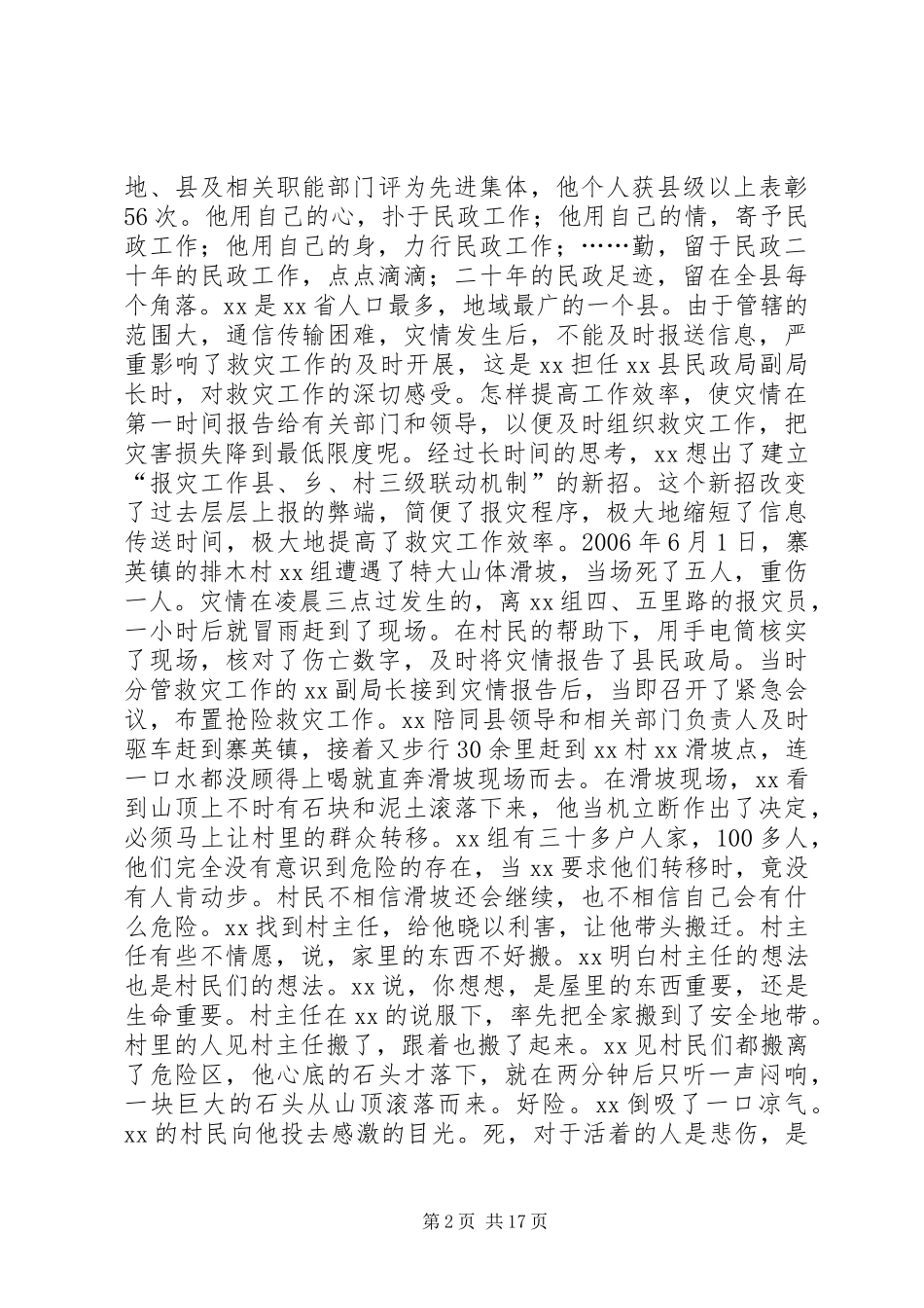 “孺子牛奖”申报材料_第2页