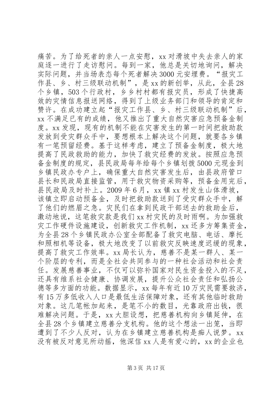“孺子牛奖”申报材料_第3页