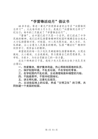 “学雷锋活动月”倡议书 (2)