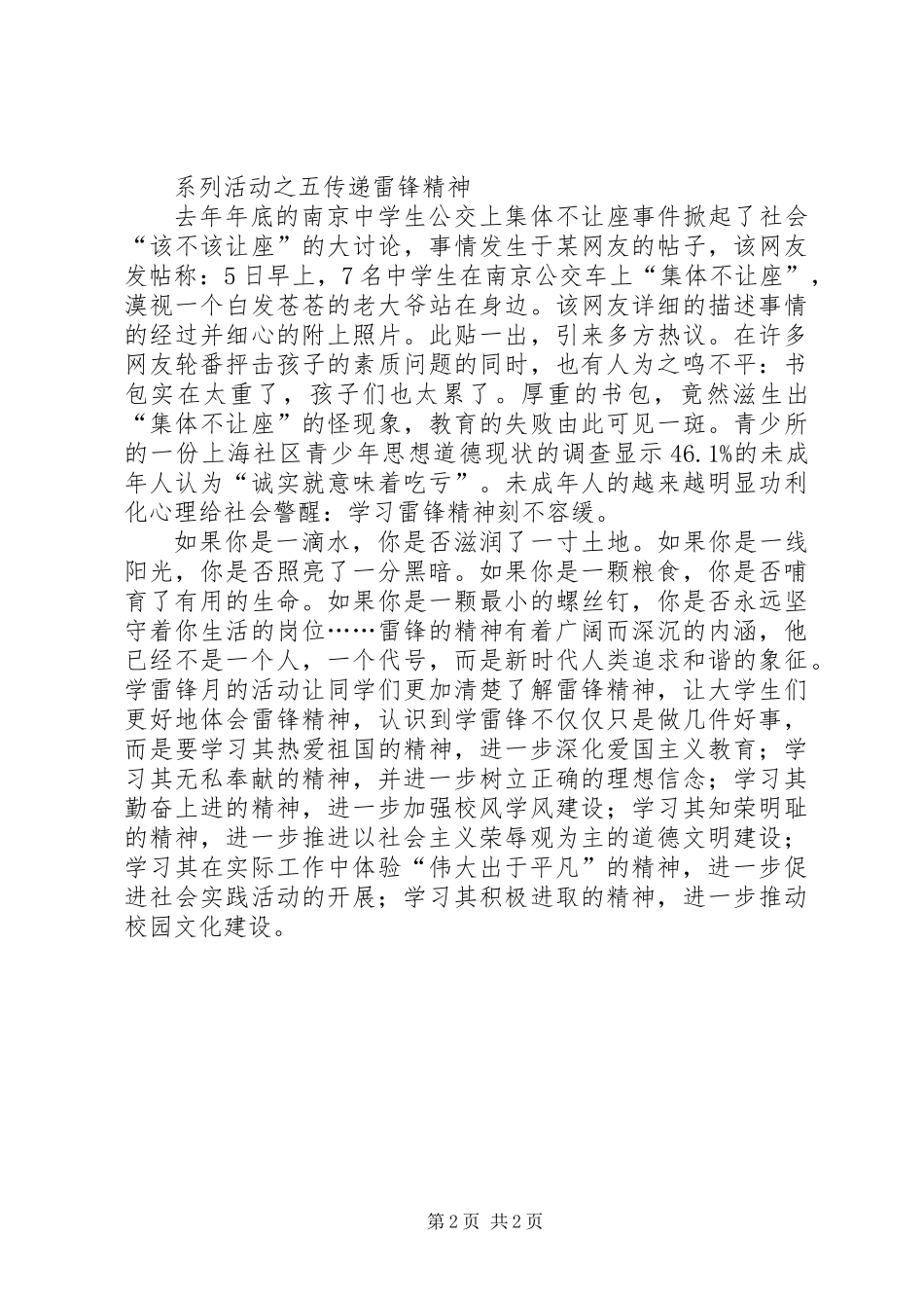 “学雷锋，树新风”专题活动方案_第2页