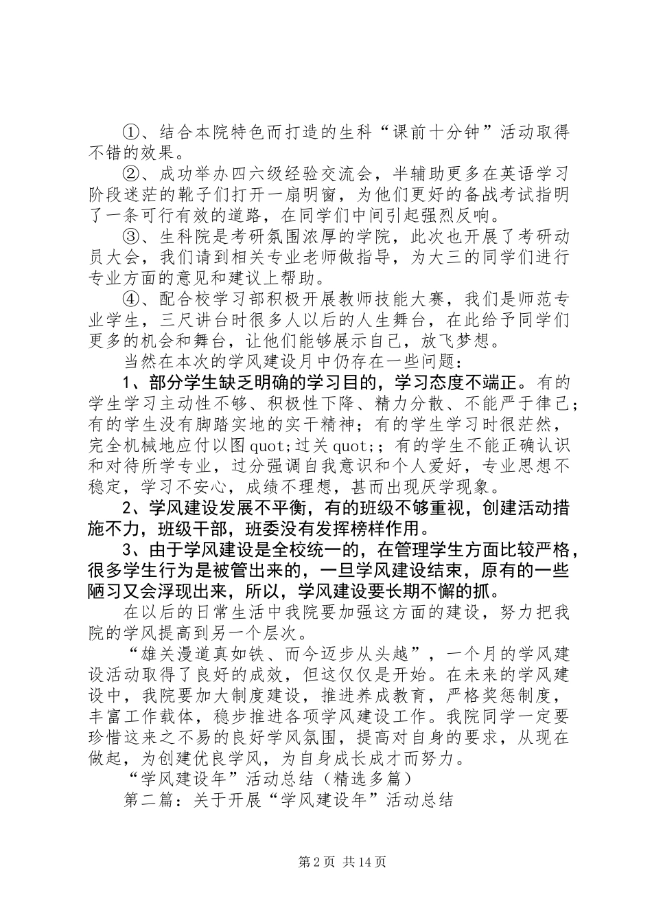 “学风建设年”活动总结(精选多篇)_第2页