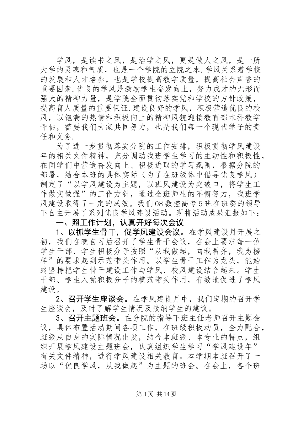 “学风建设年”活动总结(精选多篇)_第3页