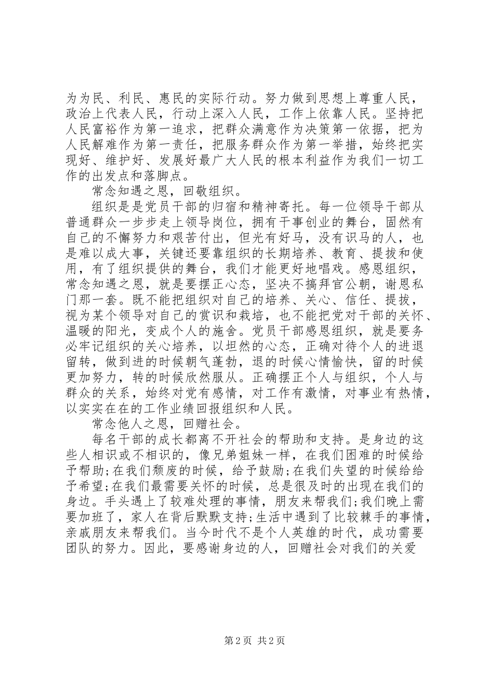 “守初心念党恩听党话跟党走征文”_第2页