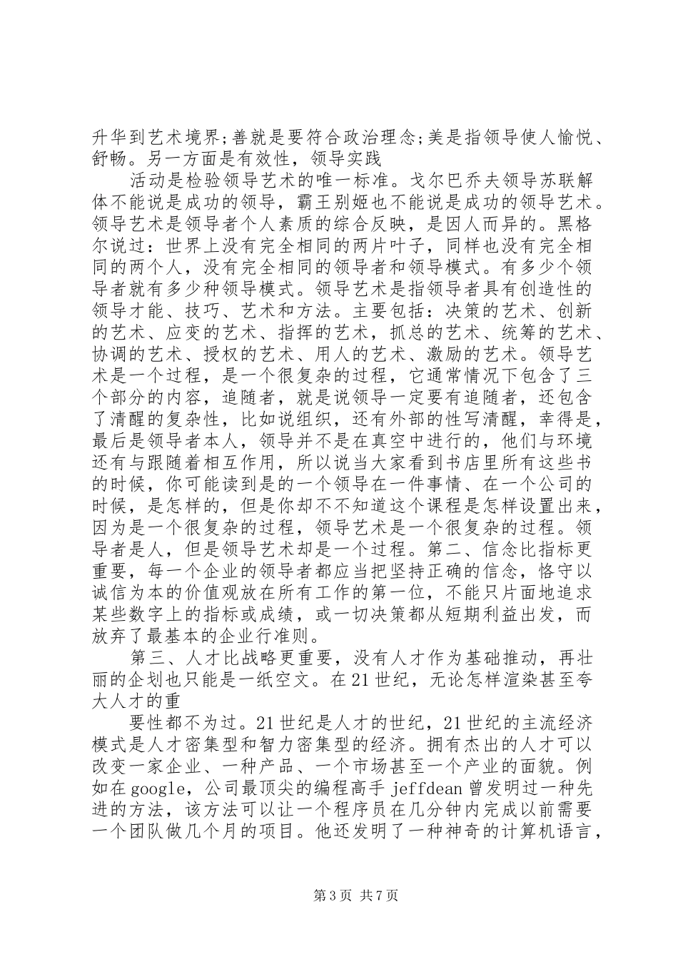 领导外出培训心得_第3页