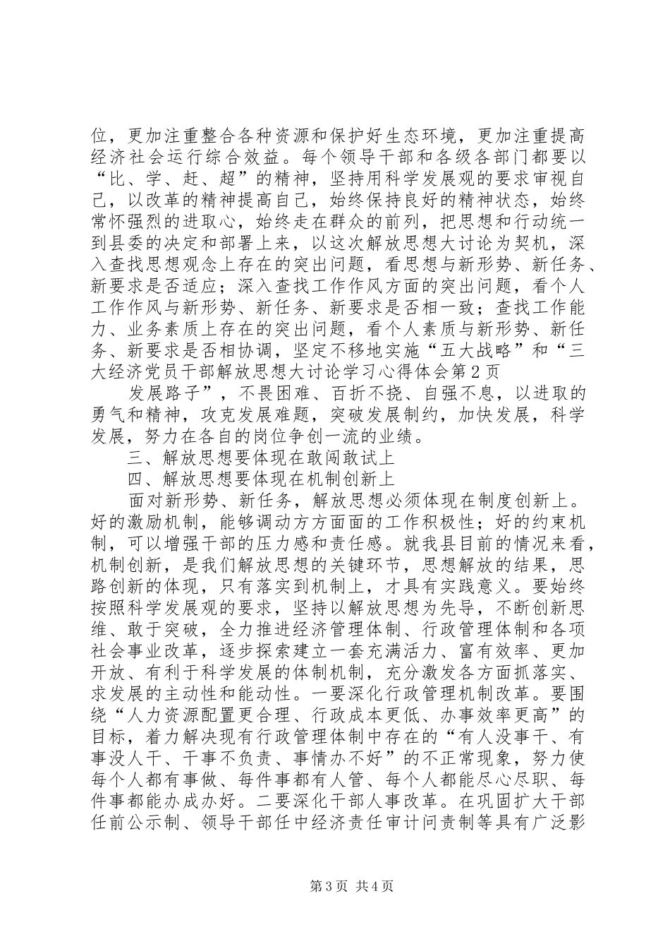 党员干部解放思想大讨论学习心得体会_第3页