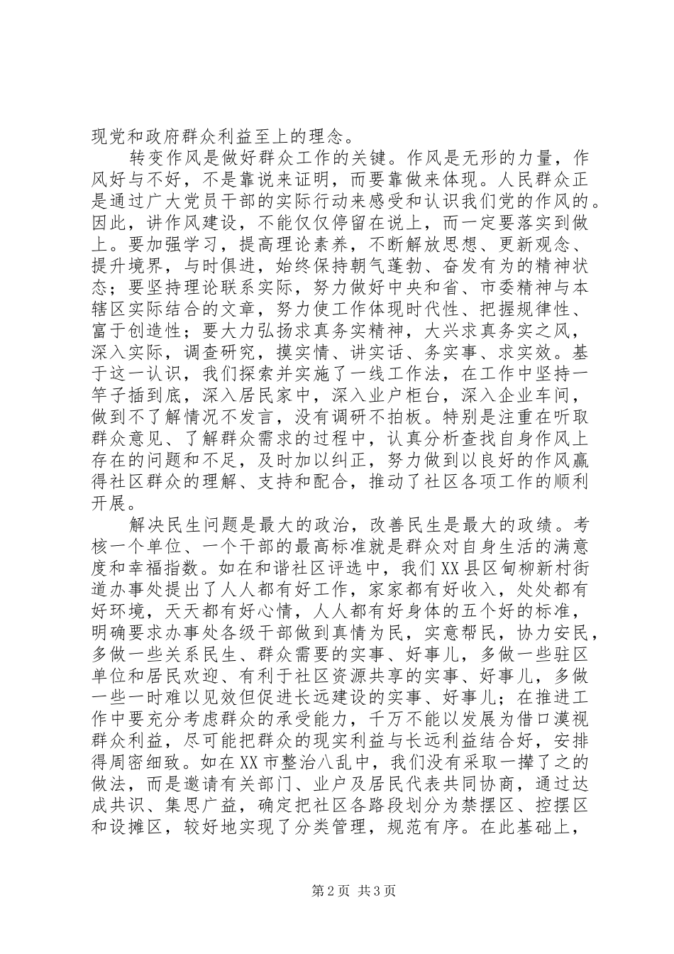 创建和谐社区体会_第2页