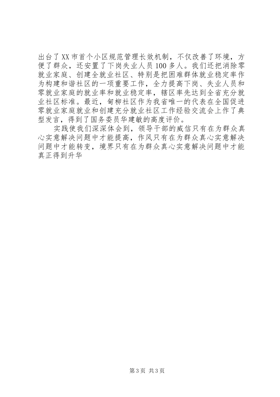 创建和谐社区体会_第3页