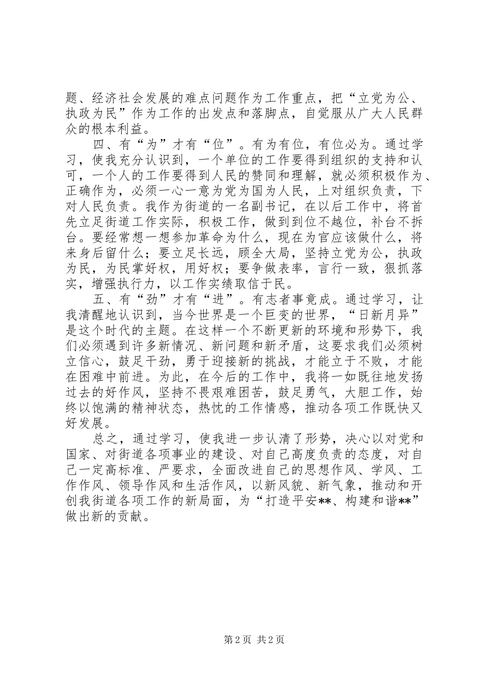 街道副书记干部理论教育培训体会_第2页