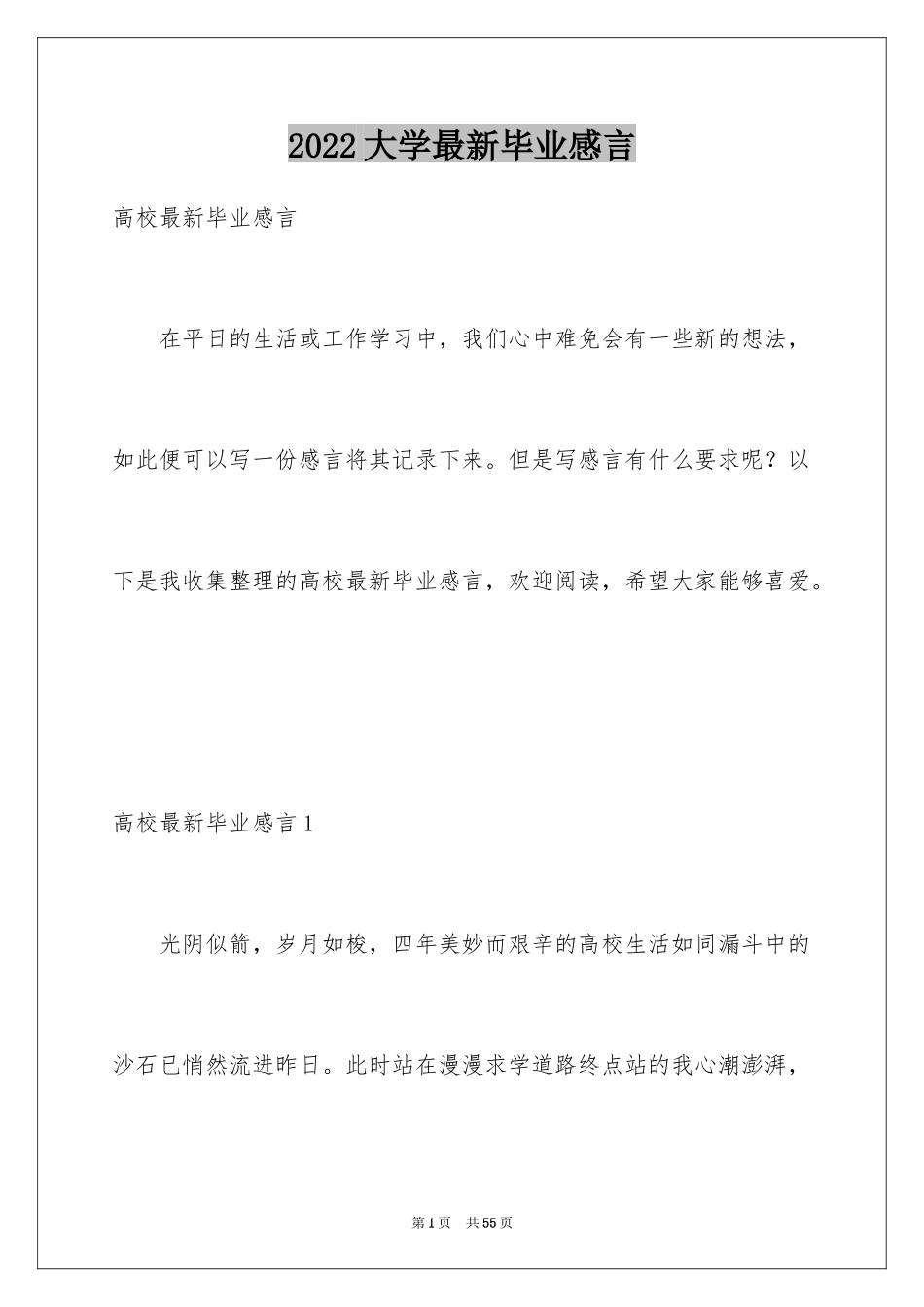 2024大学最新毕业感言_第1页
