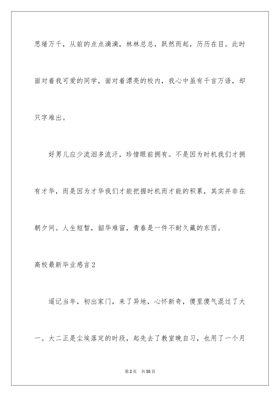 2024大学最新毕业感言_第2页