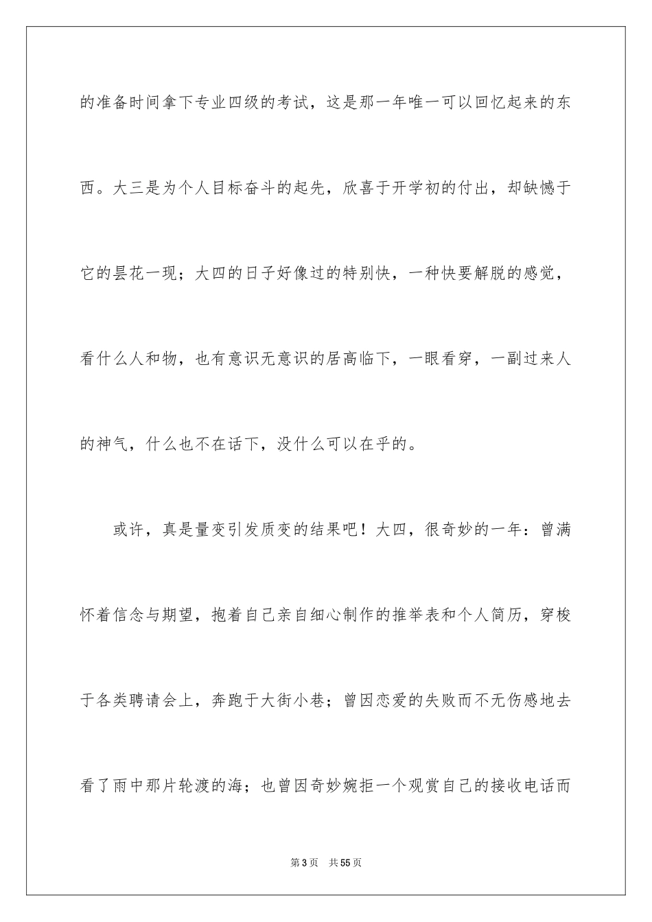 2024大学最新毕业感言_第3页