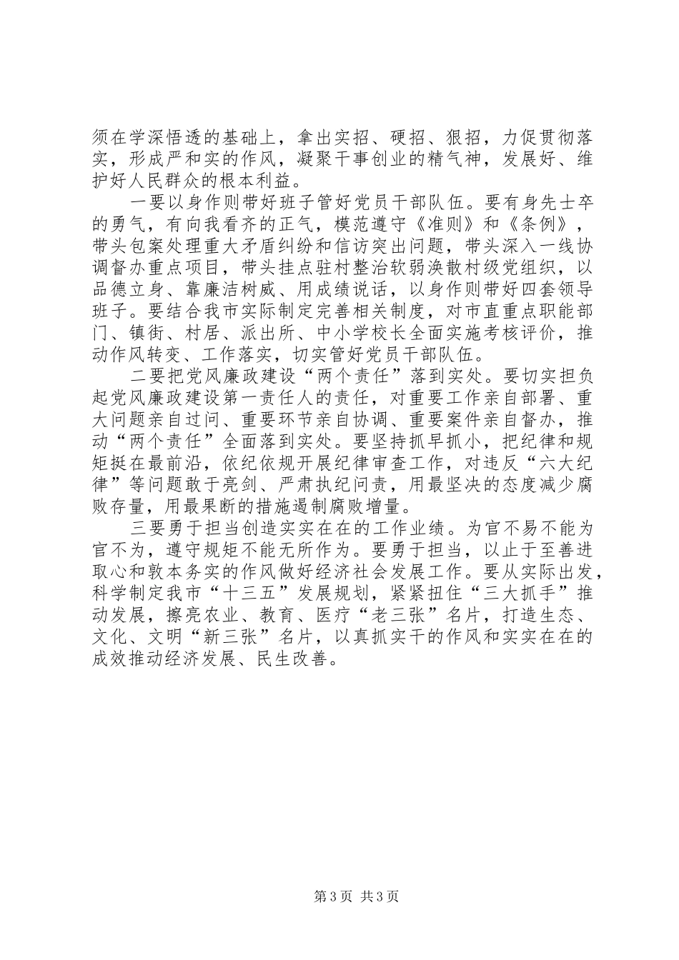 准则条例心得体会：坚守高线严守底线_第3页