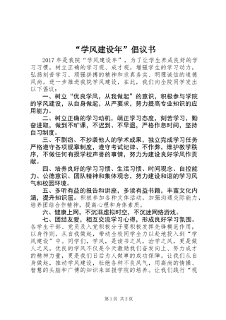 “学风建设年”倡议书