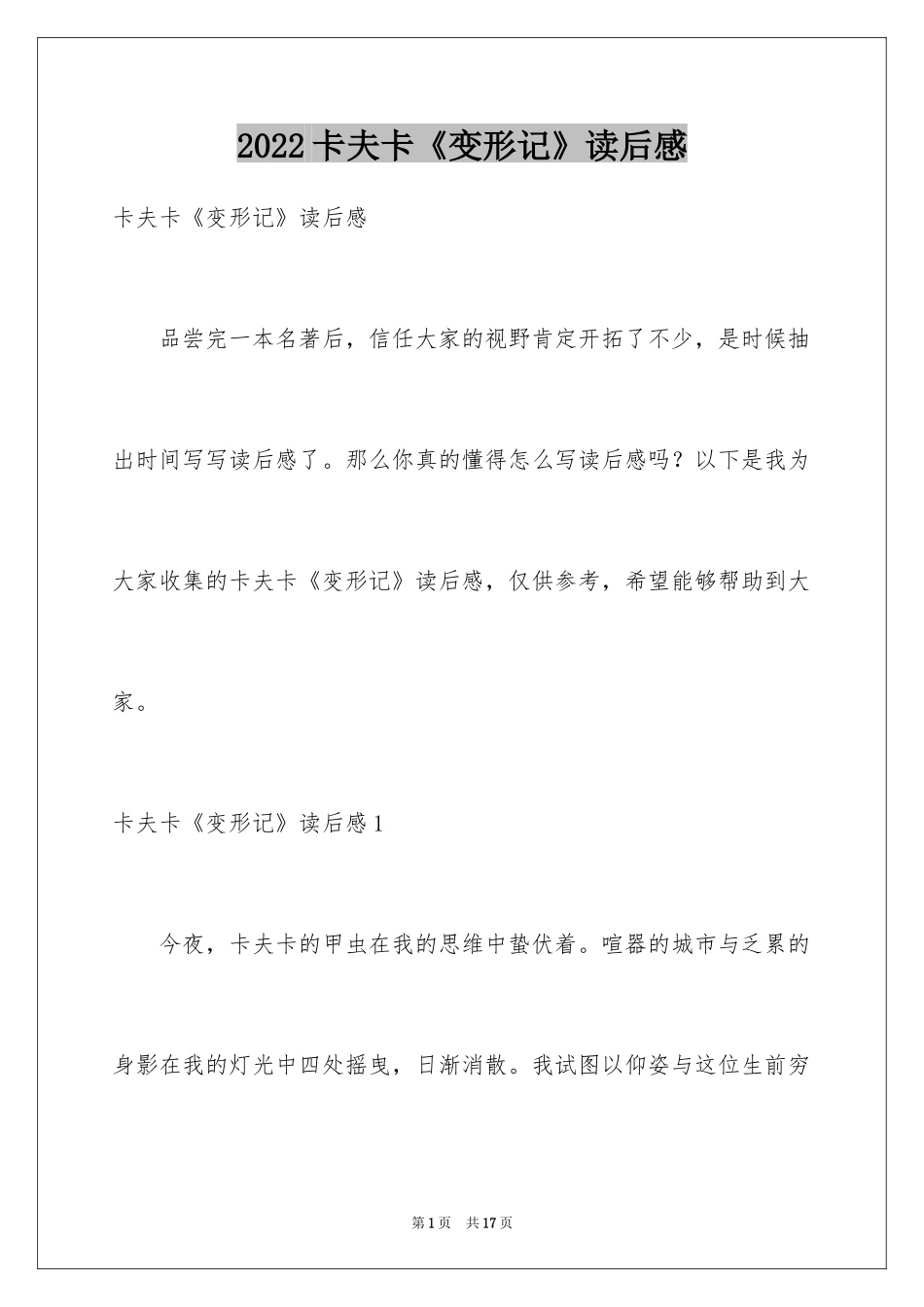 2024卡夫卡《变形记》读后感_第1页