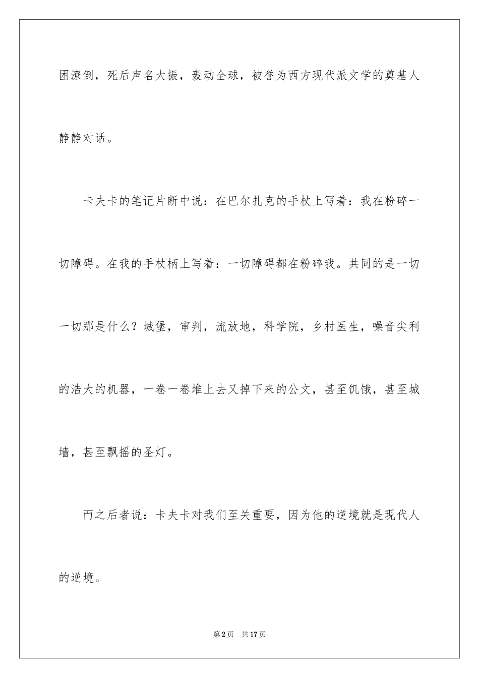 2024卡夫卡《变形记》读后感_第2页