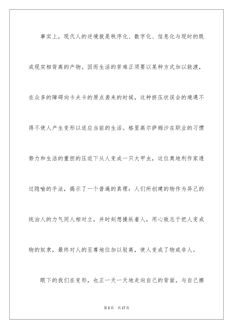 2024卡夫卡《变形记》读后感_第3页