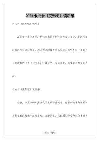 2024卡夫卡《变形记》读后感