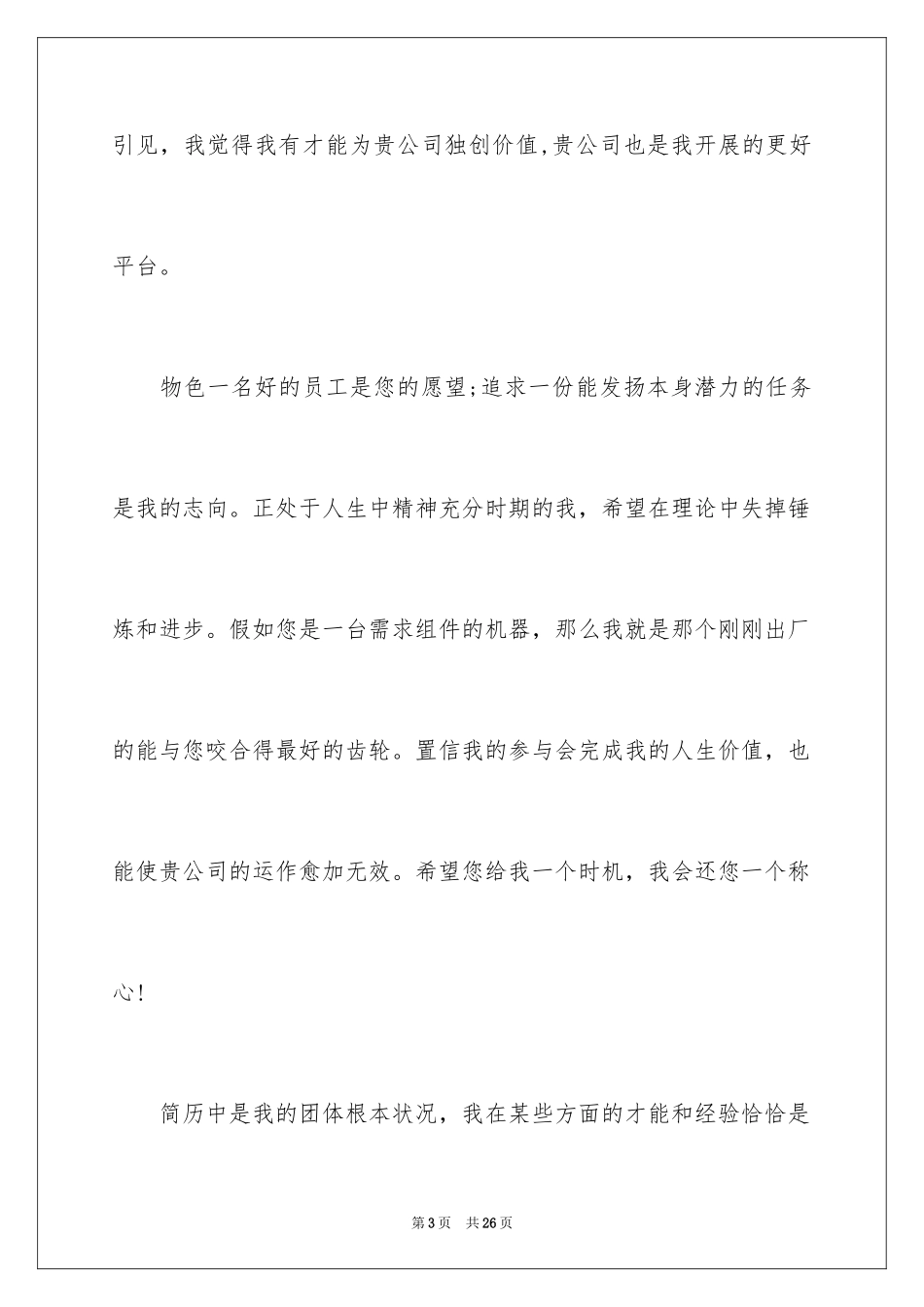 2024地质专业求职信_8_第3页