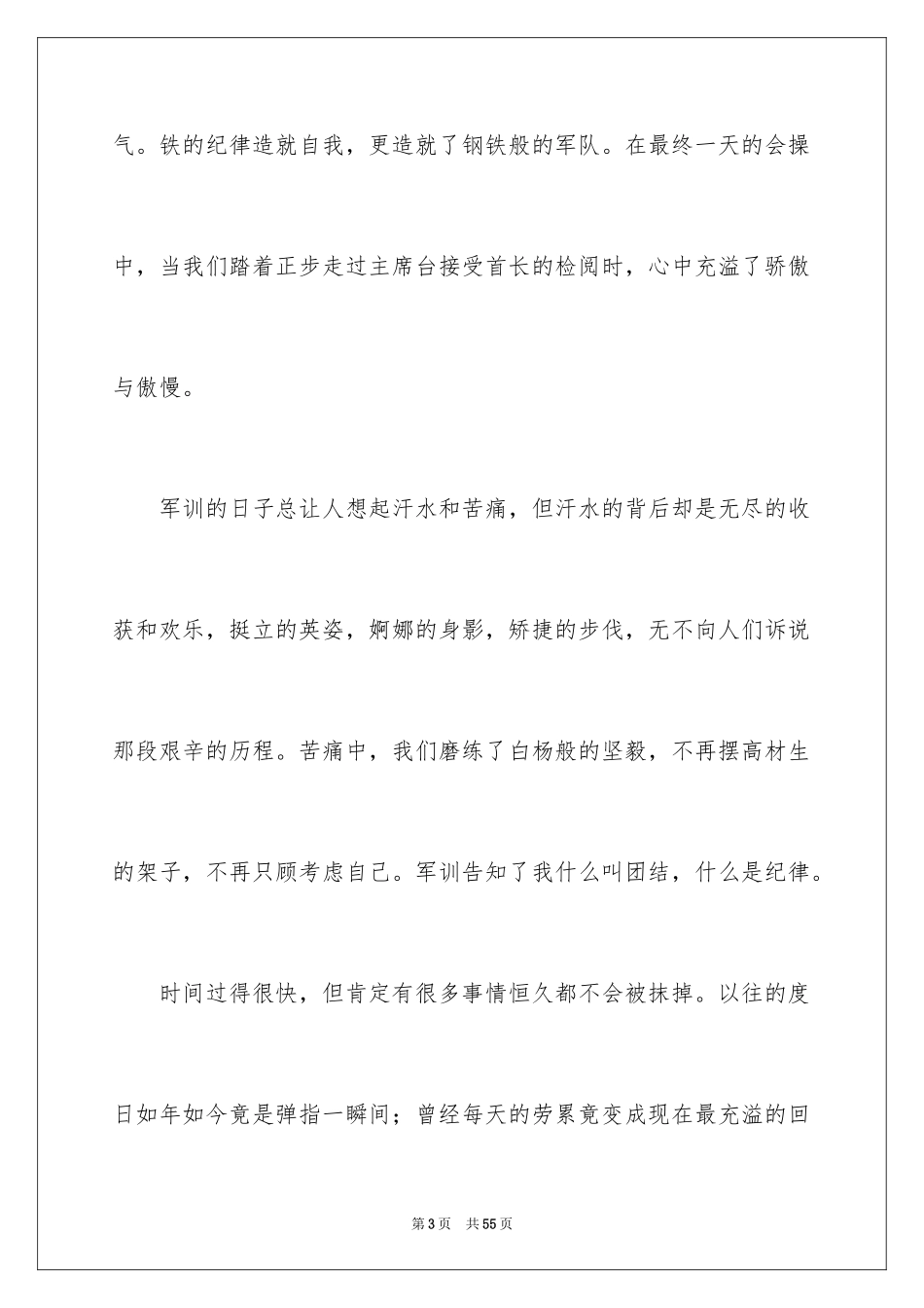 2024大一学生军训心得体会_21_第3页