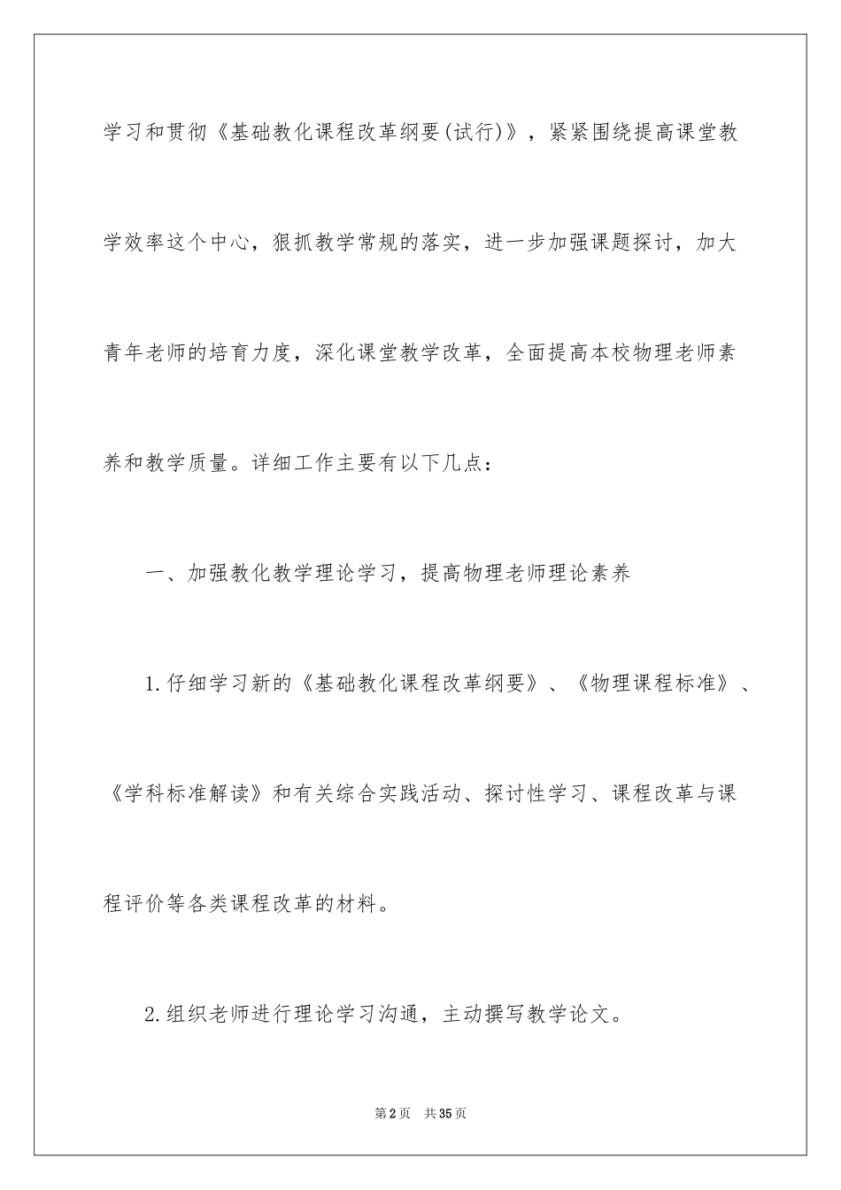 2024学校教研组的工作计划_1_第2页