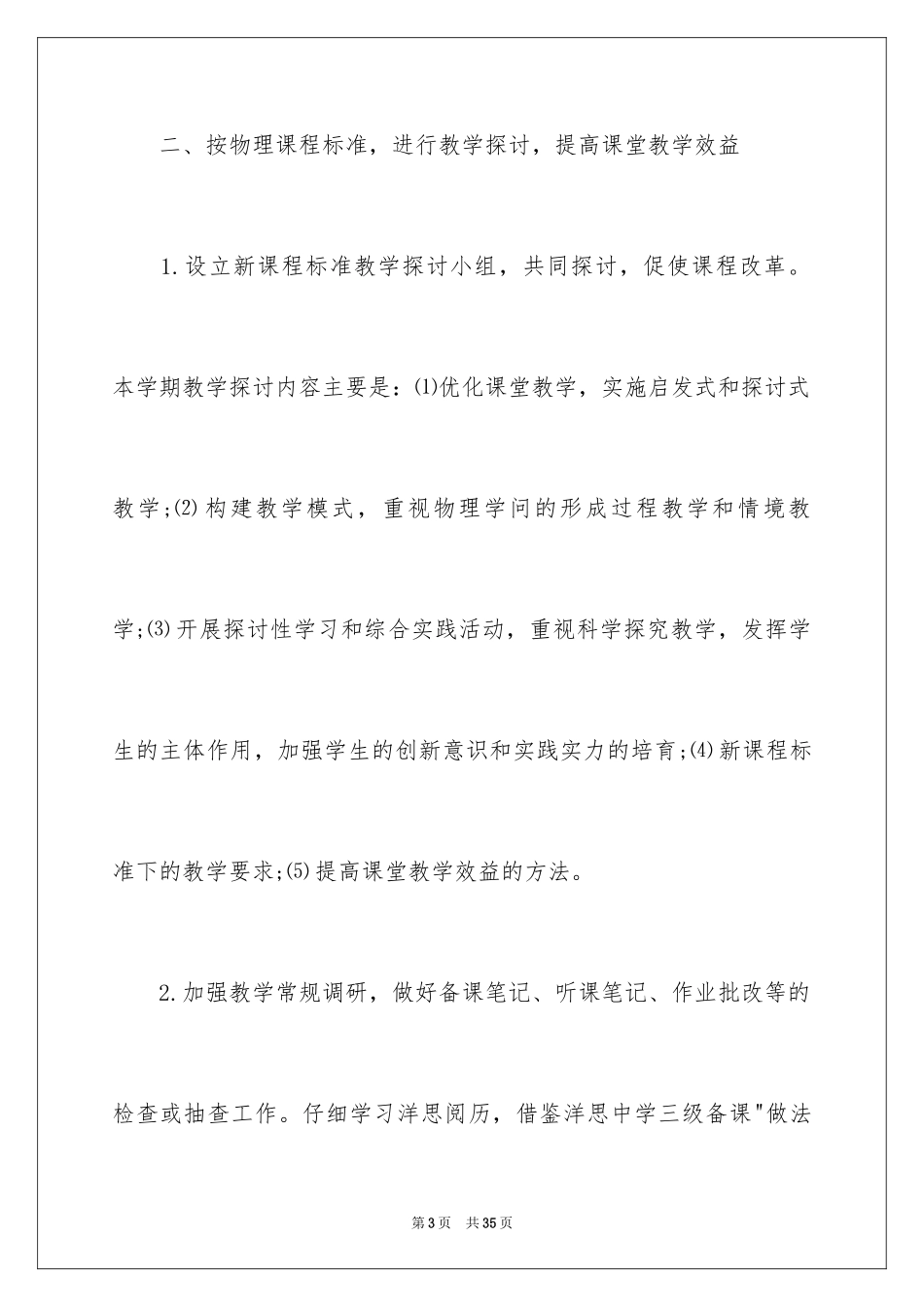 2024学校教研组的工作计划_1_第3页