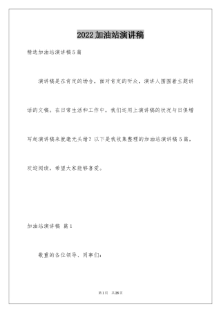 2024加油站演讲稿_67