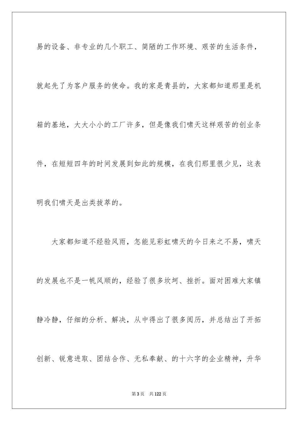 2024公司周年庆典贺词_14_第3页