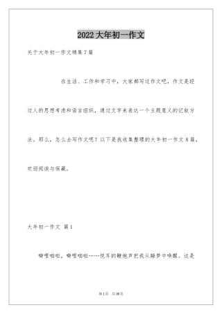2024大年初一作文_307