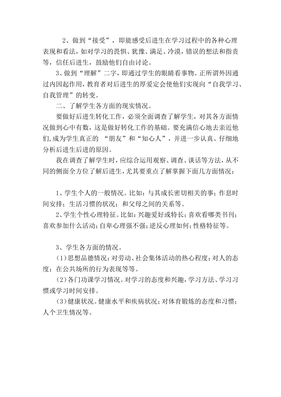 二年级数学学困生辅导工作总结(1)_第2页