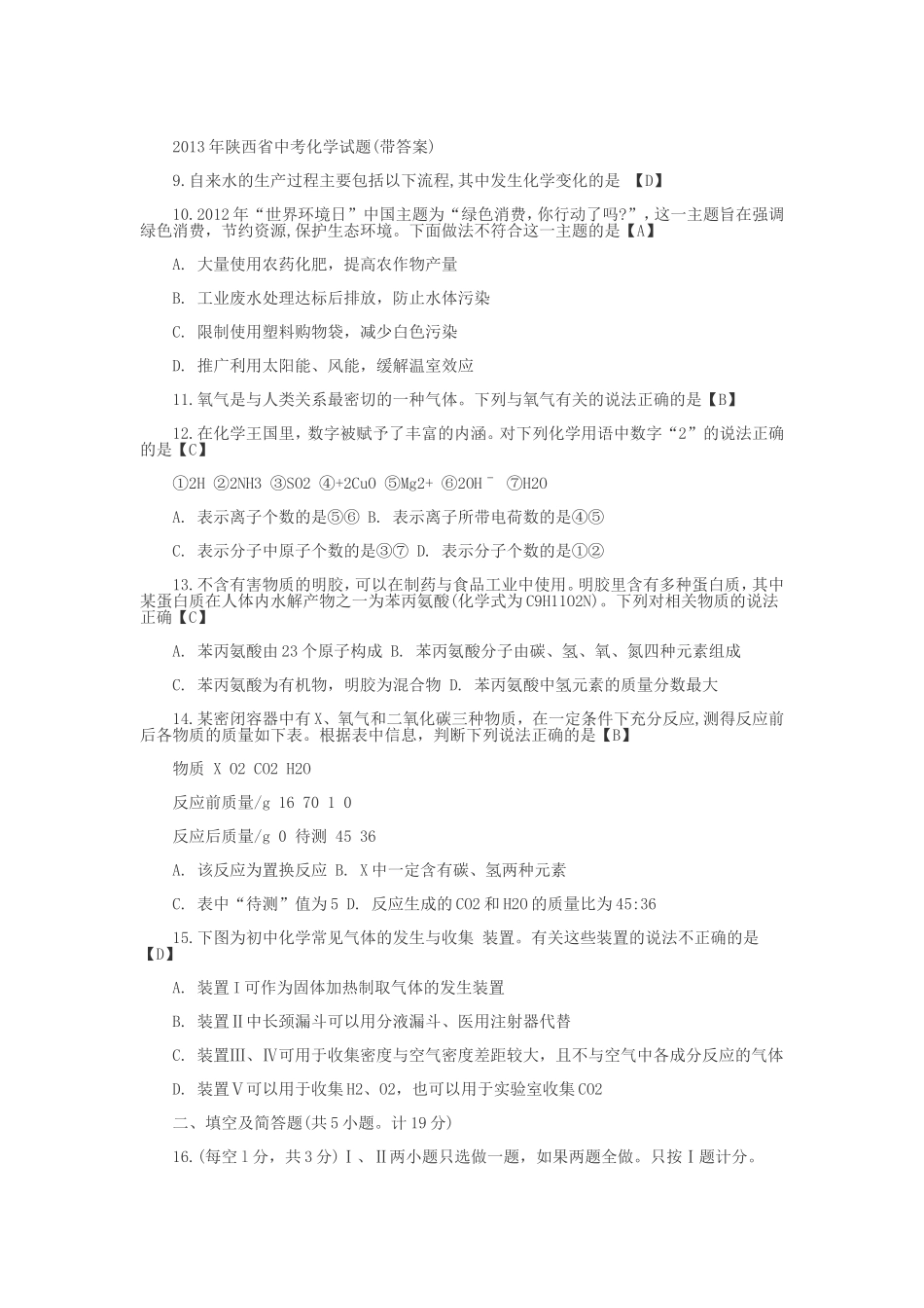 2013年陕西省中考化学试题_第1页