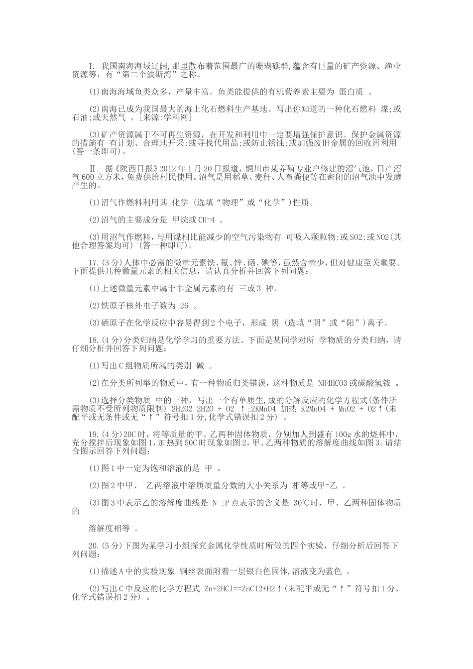 2013年陕西省中考化学试题_第2页