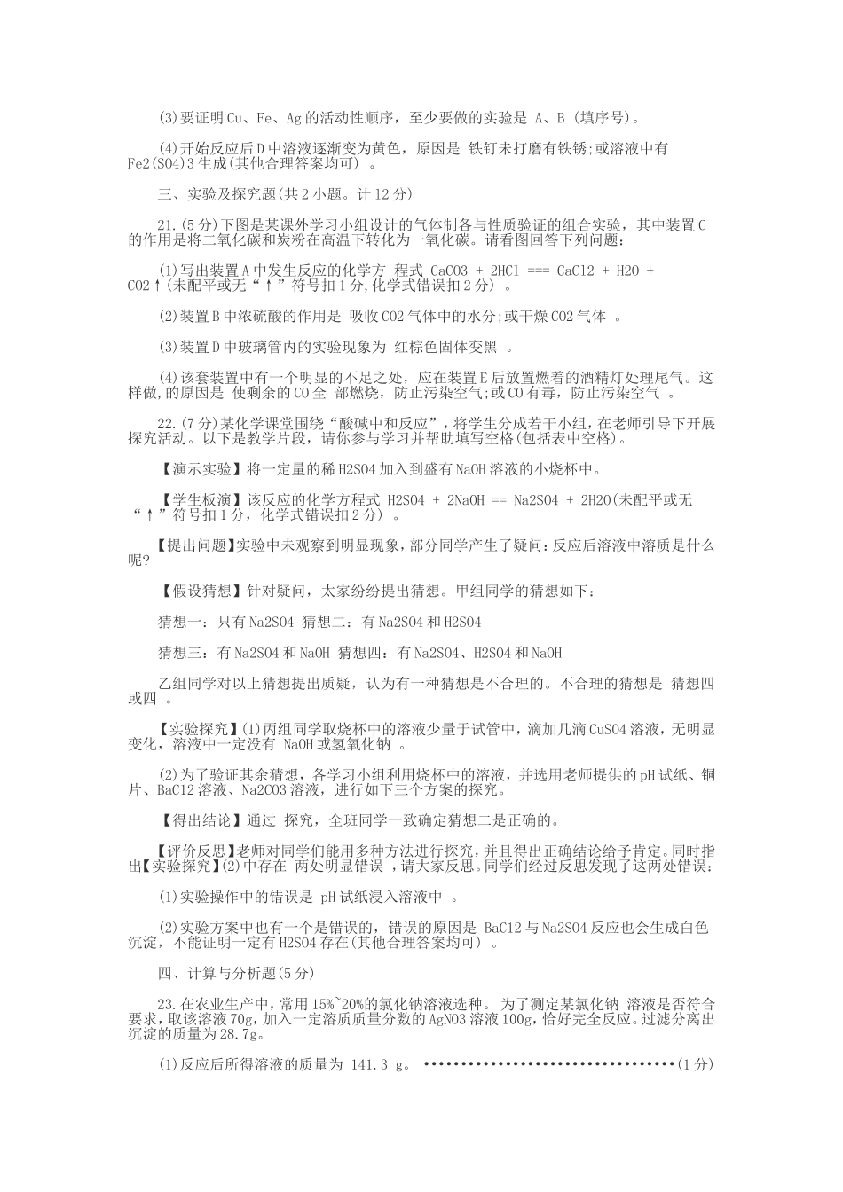 2013年陕西省中考化学试题_第3页