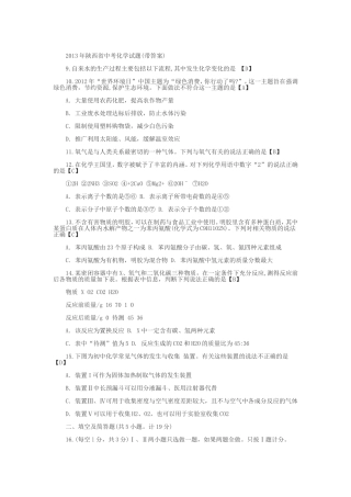 2013年陕西省中考化学试题