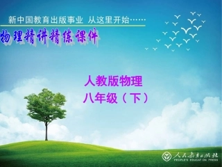 《92液体压强》课件