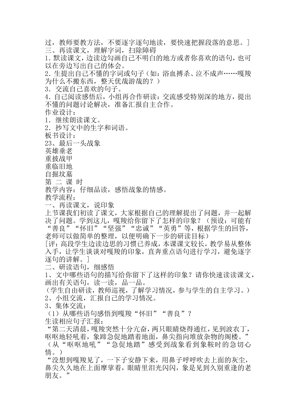 《最后一头战象》教学设计_第2页