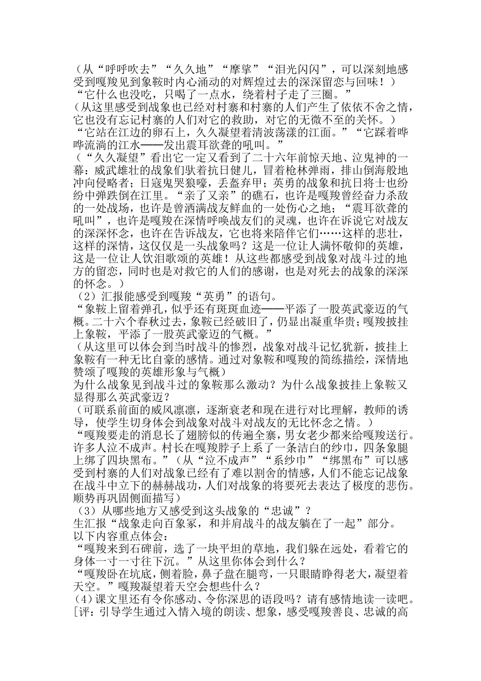 《最后一头战象》教学设计_第3页