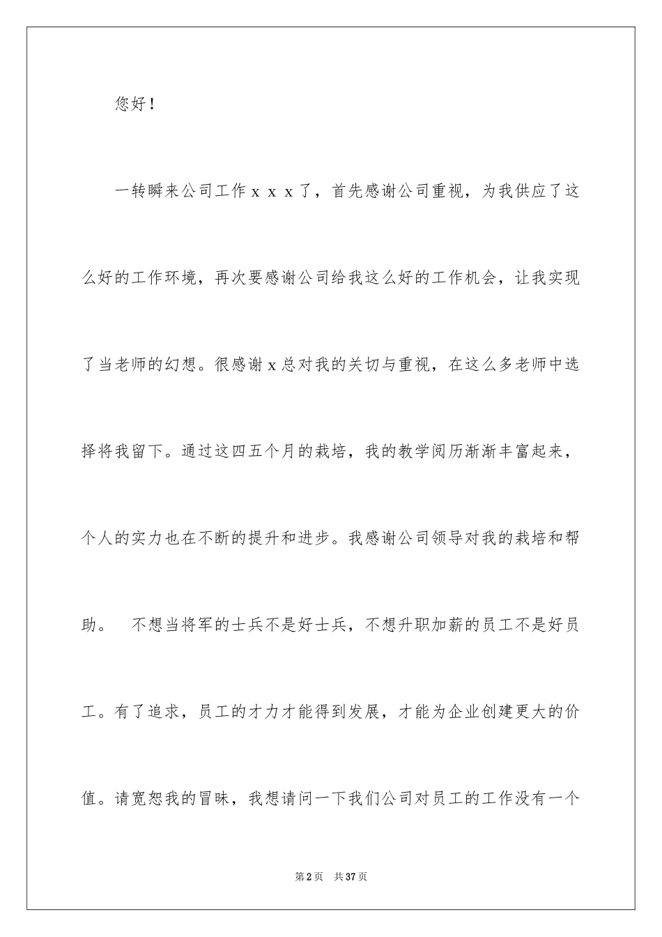 2024加薪申请书_48_第2页