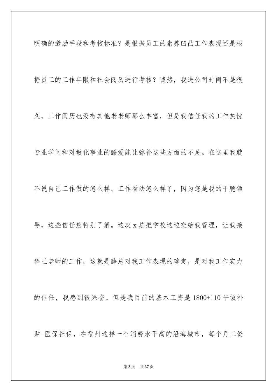 2024加薪申请书_48_第3页