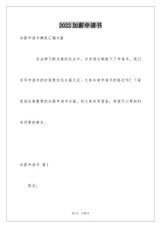 2024加薪申请书_48