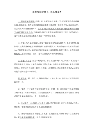 开卷考试快来了,怎么准备