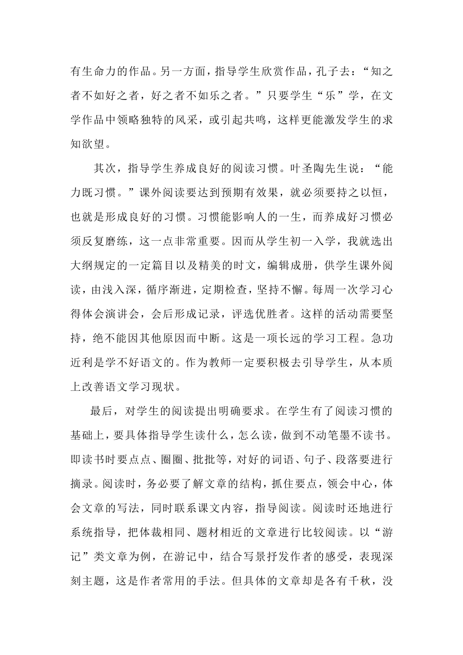 加强课外阅读能力的培养_第2页