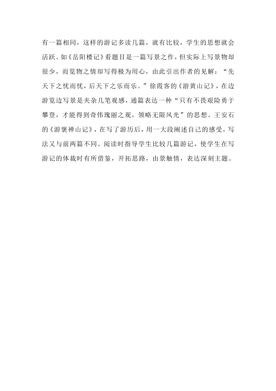 加强课外阅读能力的培养_第3页