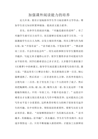加强课外阅读能力的培养