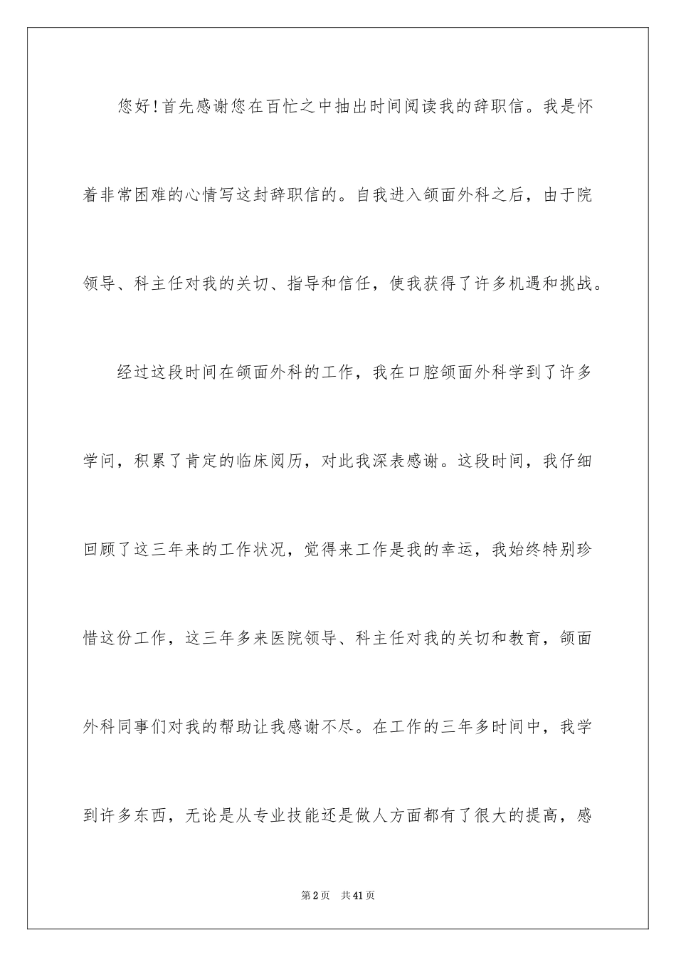 2024助理辞职信_7_第2页