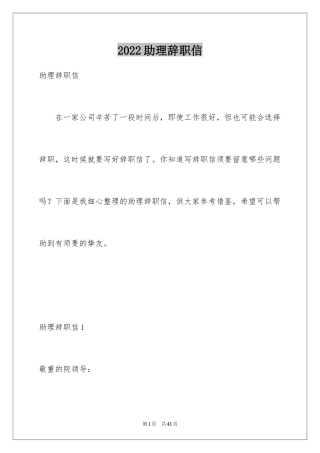 2024助理辞职信_7