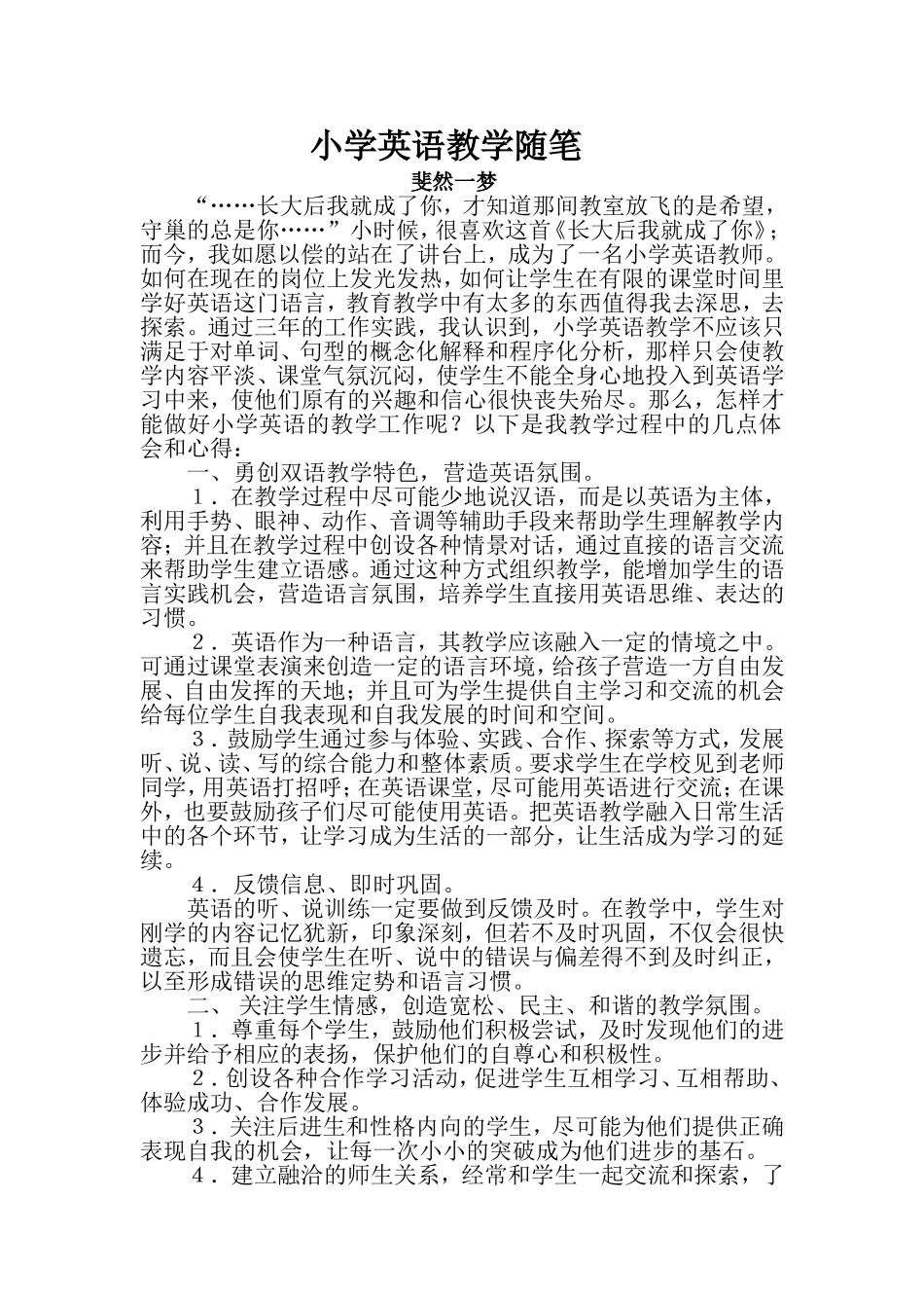 小学英语教学随笔2_第1页