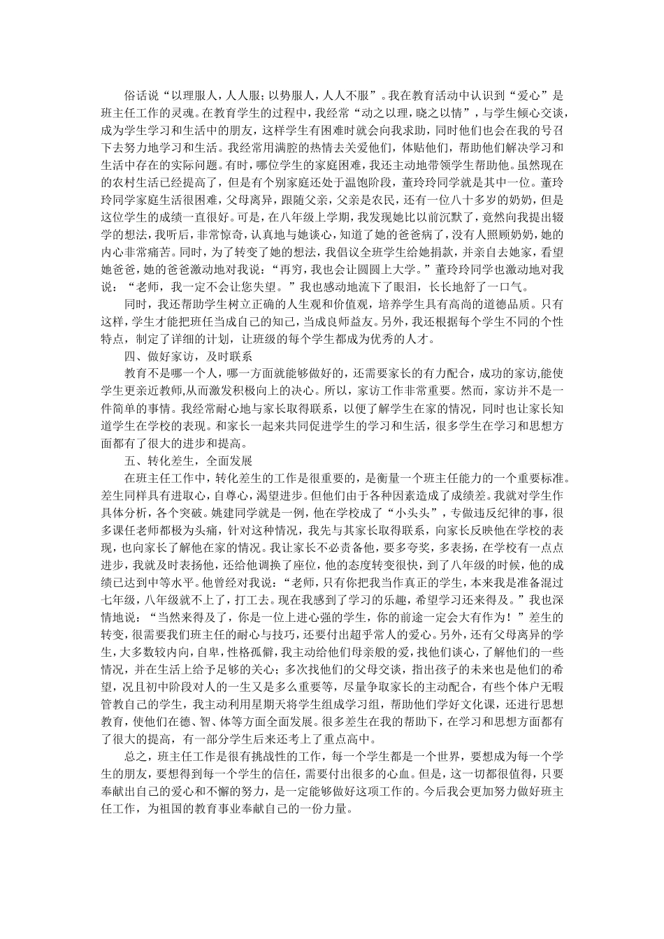 班主任经验交流材料 (2)_第2页