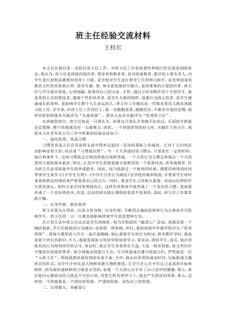 班主任经验交流材料 (2)